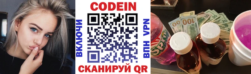 Кодеиновый сироп Lean напиток Lean (лин)  Чухлома 